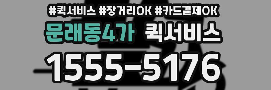 문래동4가 퀵서비스