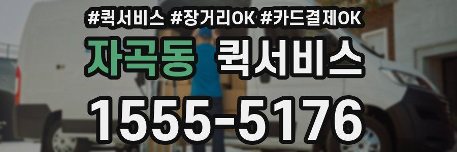 자곡동 퀵서비스