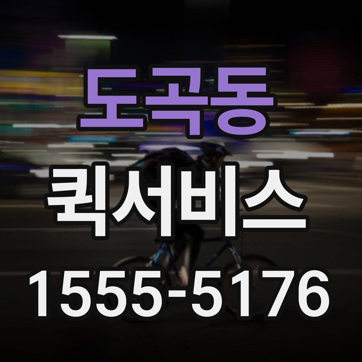 도곡동 퀵서비스 전달 품목을 정확히 말해야 하는 이유