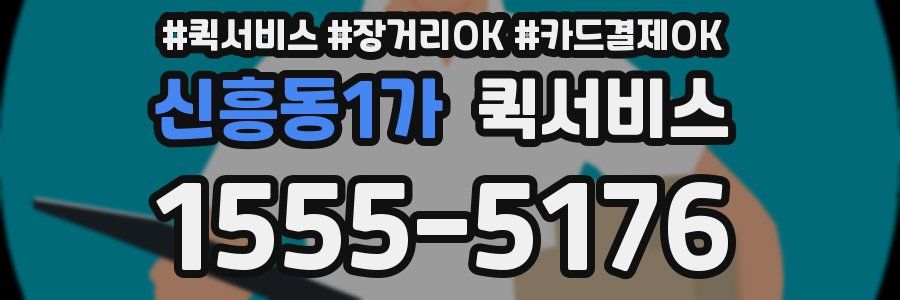 신흥동1가 퀵서비스