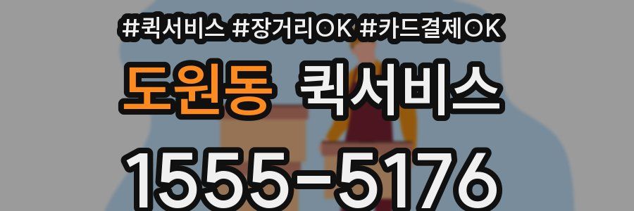 도원동 퀵서비스