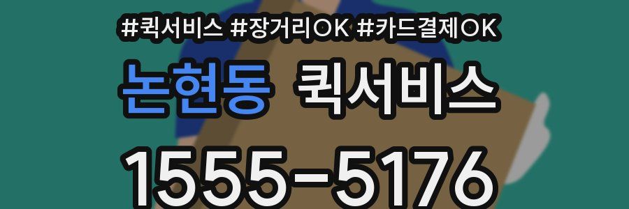 논현동 퀵서비스