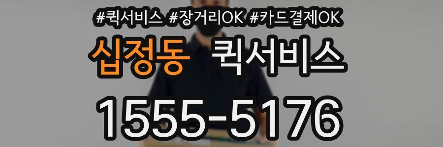십정동 퀵서비스