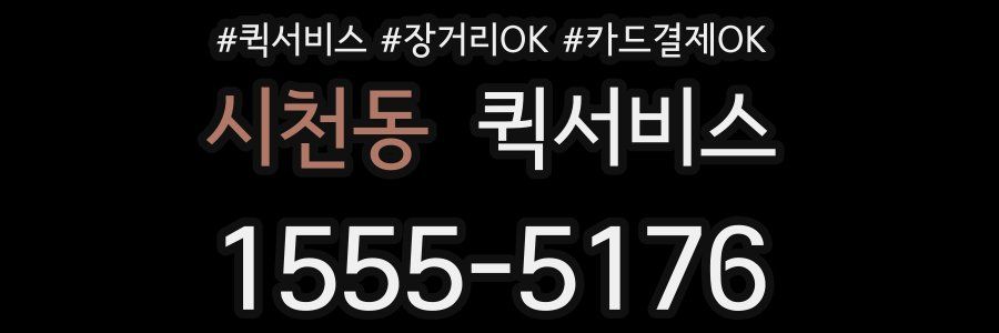 시천동 퀵서비스