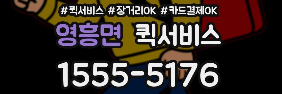 영흥면 퀵서비스