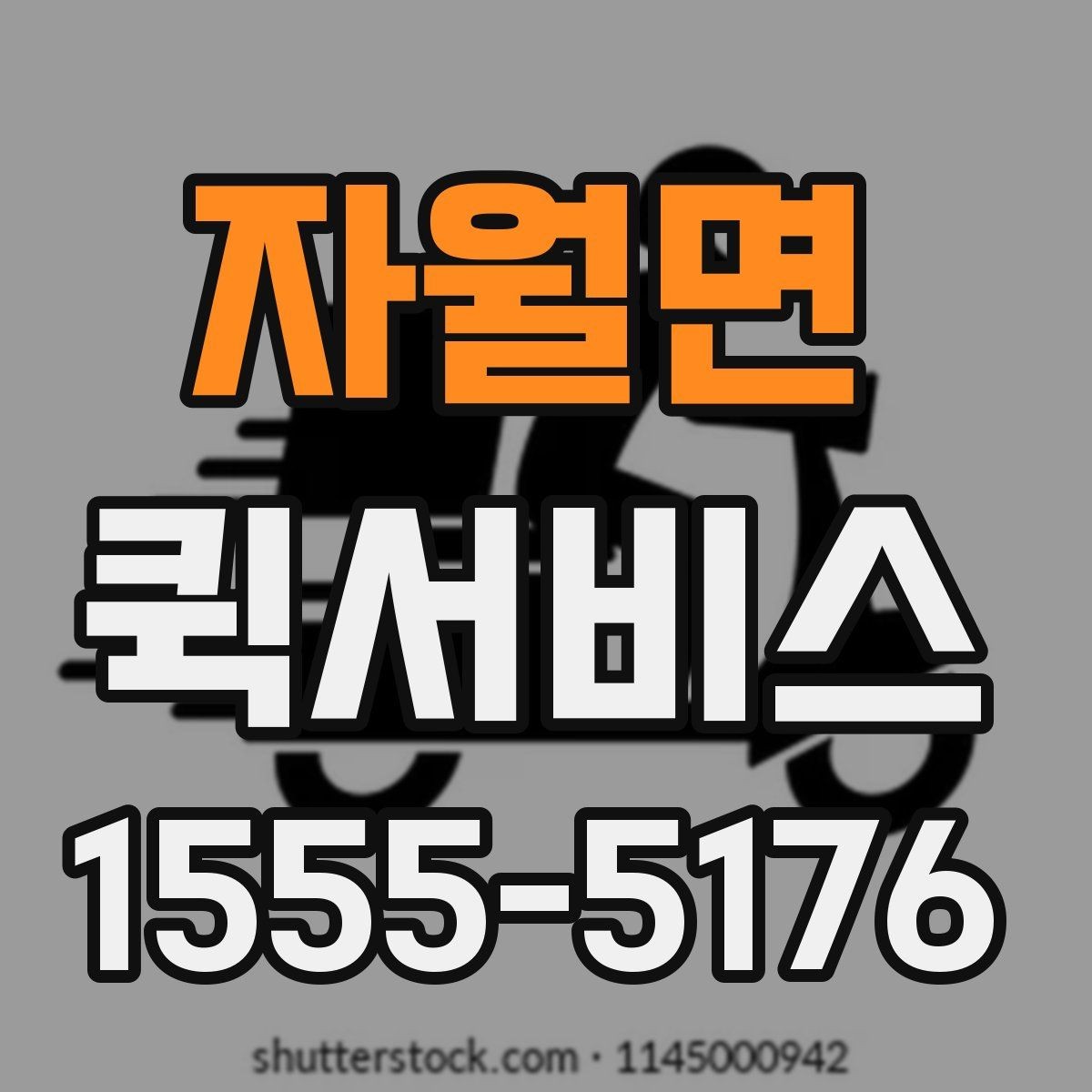 자월면 퀵서비스 작은 부품 하나가 급할 때 해결 방법