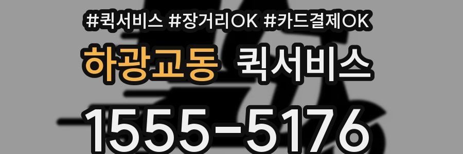 하광교동 퀵서비스