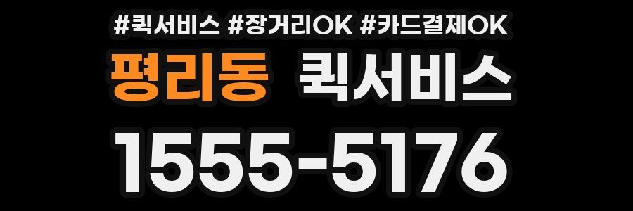 평리동 퀵서비스