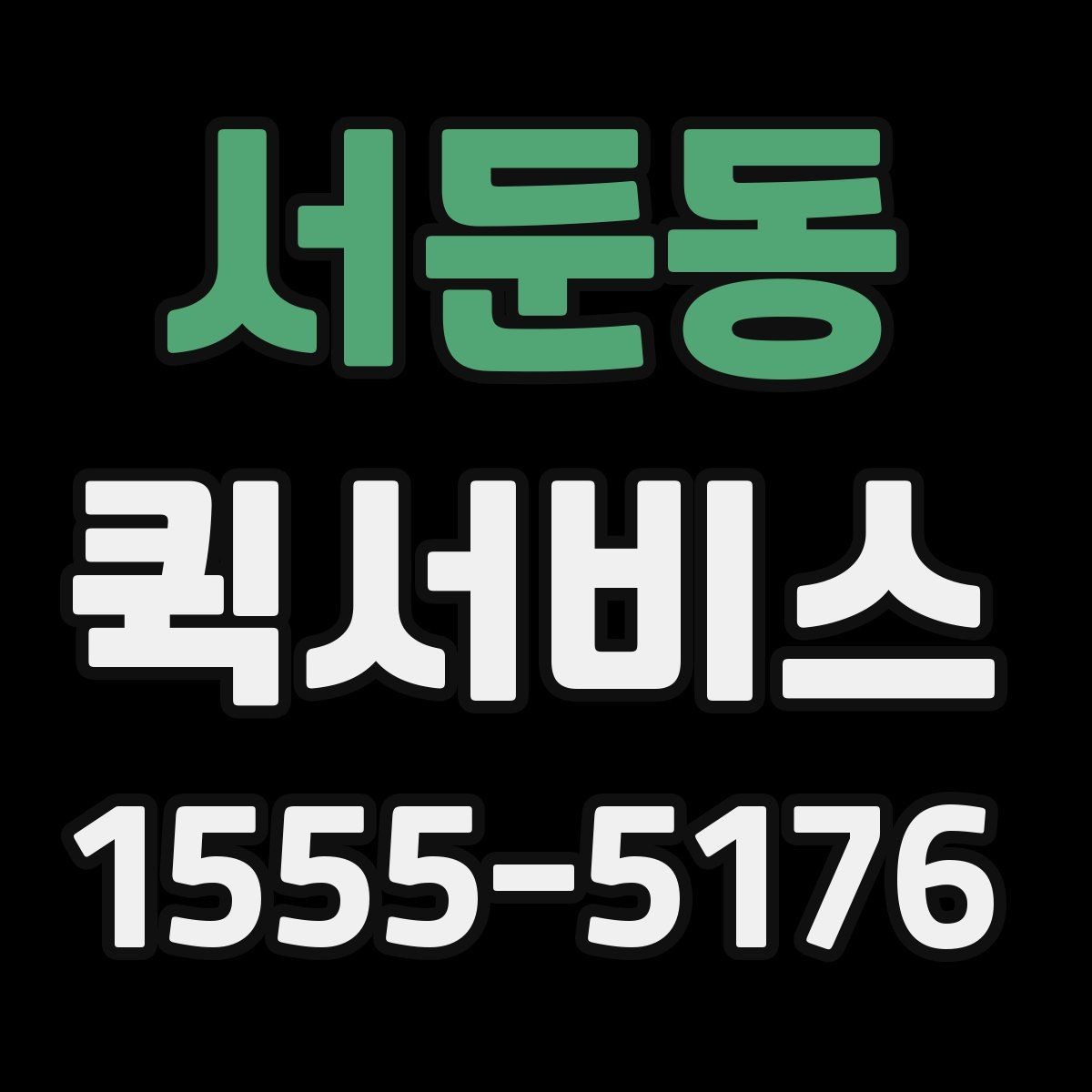 서둔동 퀵서비스 작은 액자·소품도 신속 배송이 가능합니다