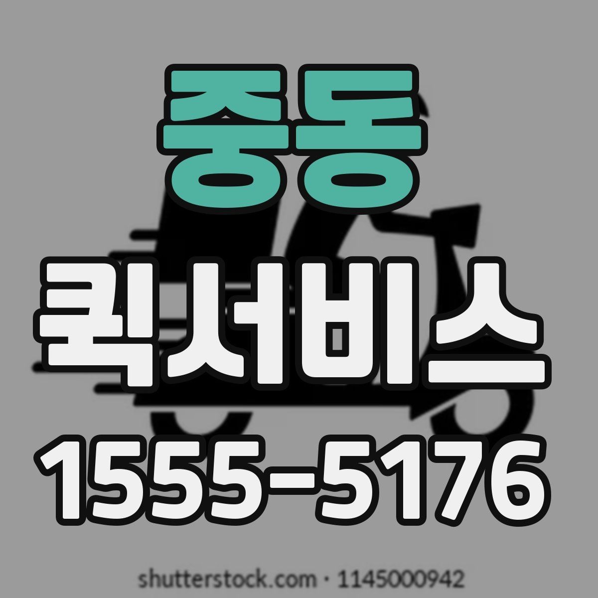 중동 퀵서비스 온라인 주문 당일 배송을 지원하는 방법