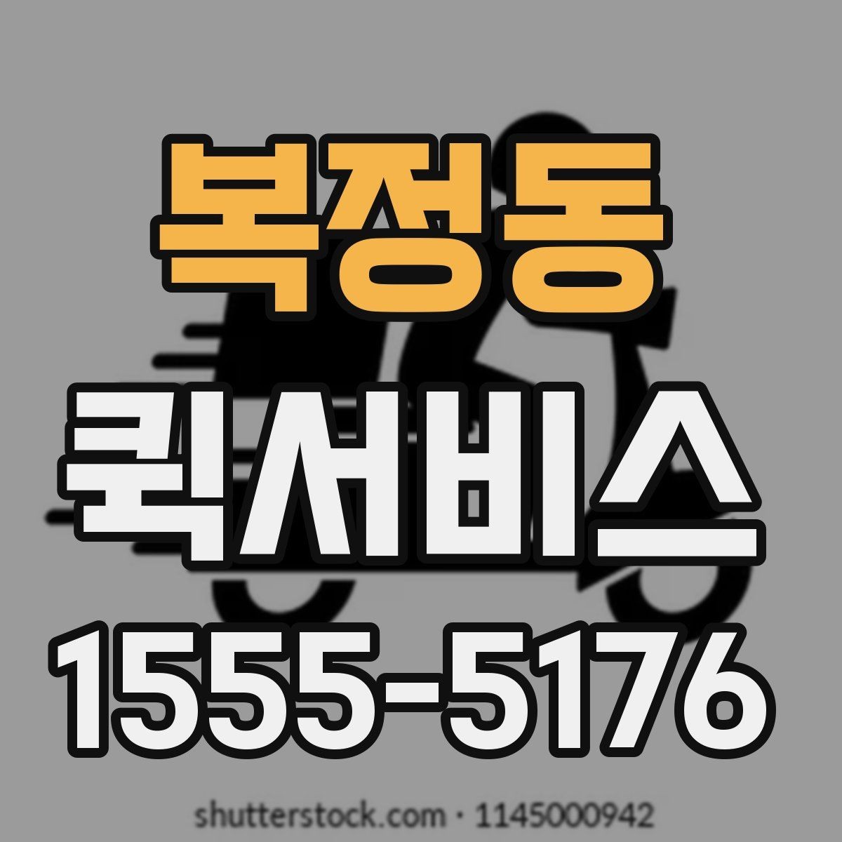 복정동 퀵서비스 당일 마감 서류를 놓치지 않는 방법