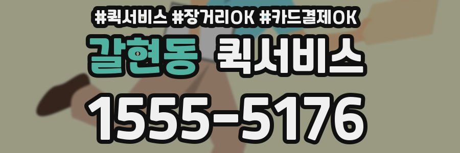 갈현동 퀵서비스