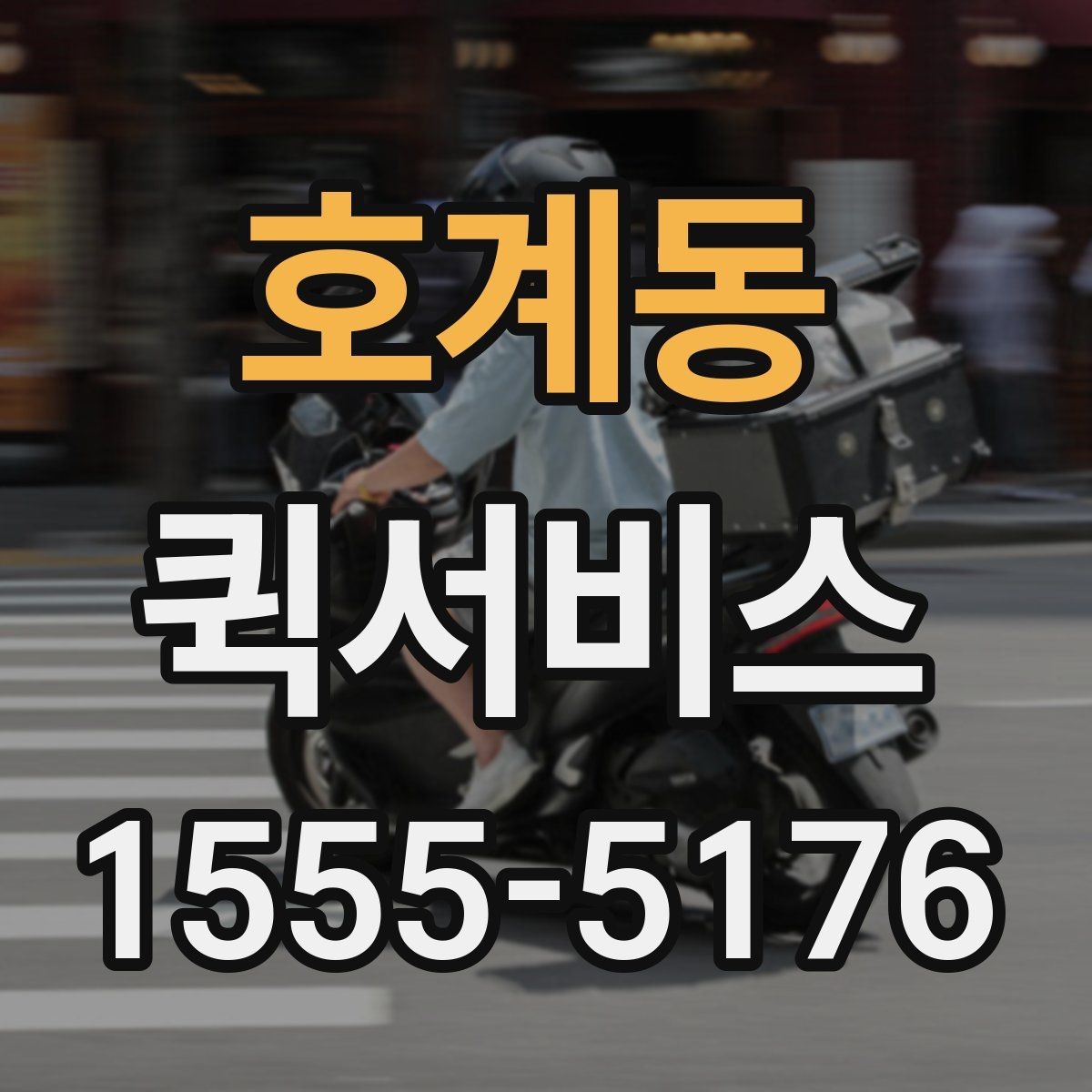 호계동 퀵서비스 인수인계 확인이 필요한 이유를 정리