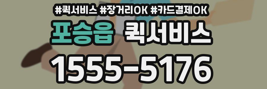 포승읍 퀵서비스