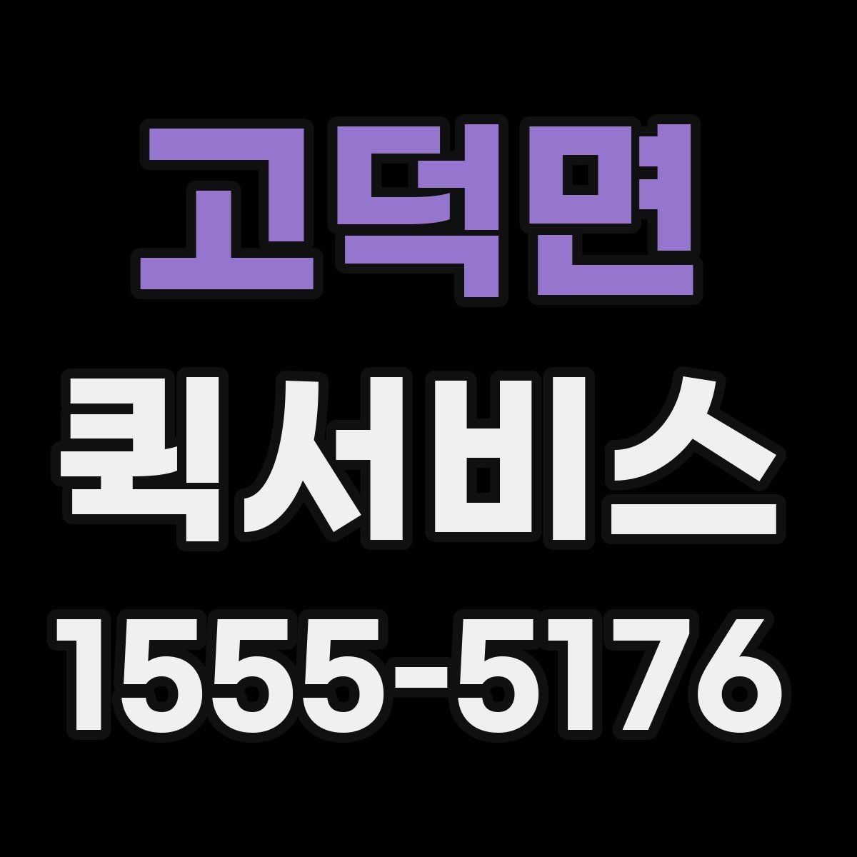 고덕면 퀵서비스 원본 계약서가 필요할 때 빠르게 보내기