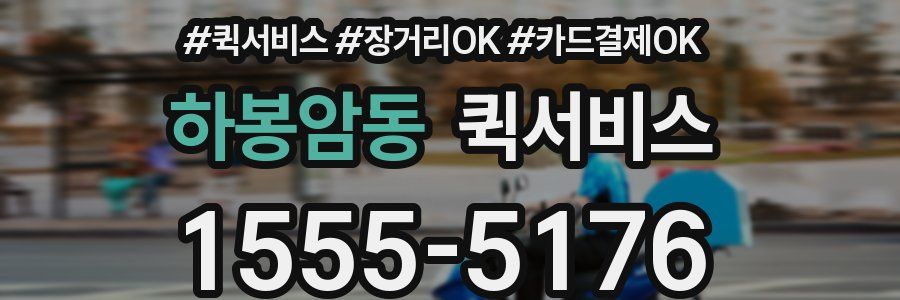 하봉암동 퀵서비스