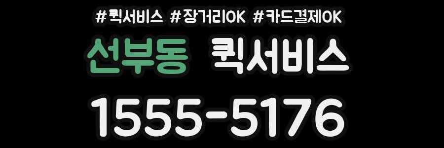 선부동 퀵서비스