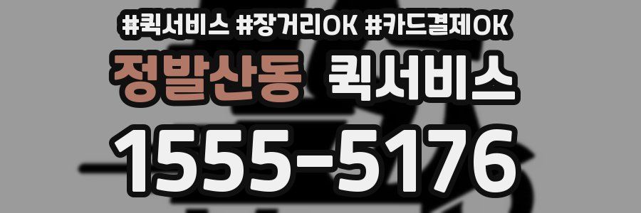 정발산동 퀵서비스