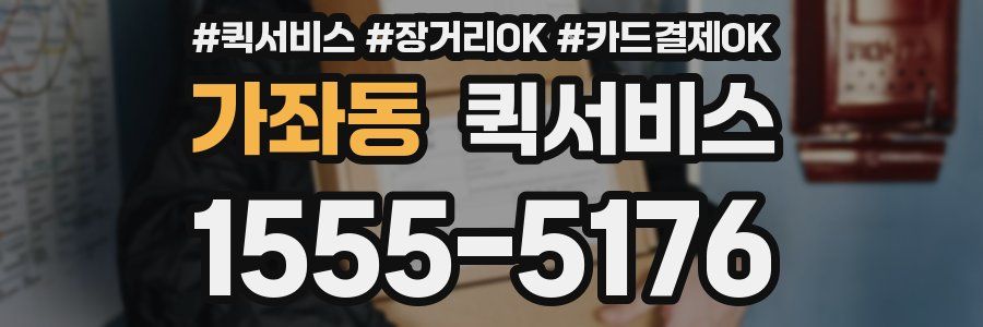 가좌동 퀵서비스