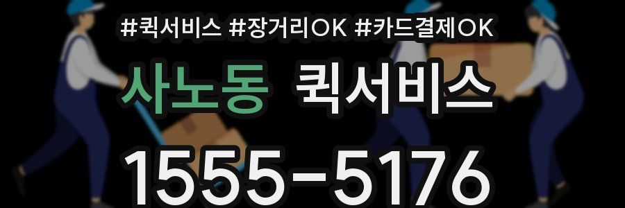 사노동 퀵서비스