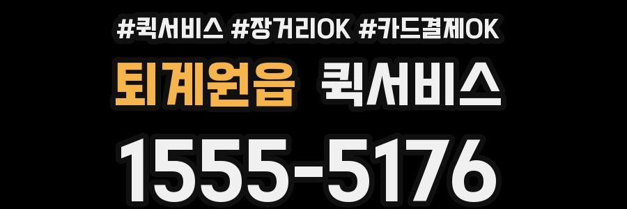 퇴계원읍 퀵서비스