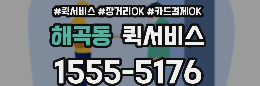 해곡동 퀵서비스