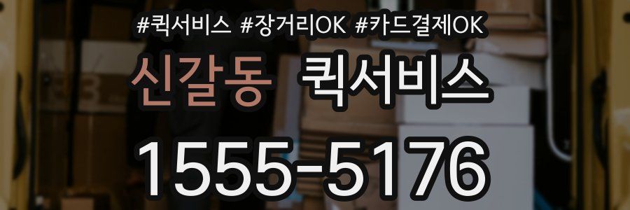신갈동 퀵서비스