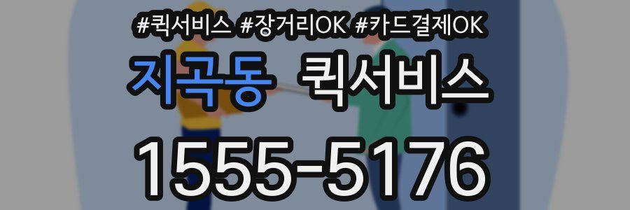 지곡동 퀵서비스