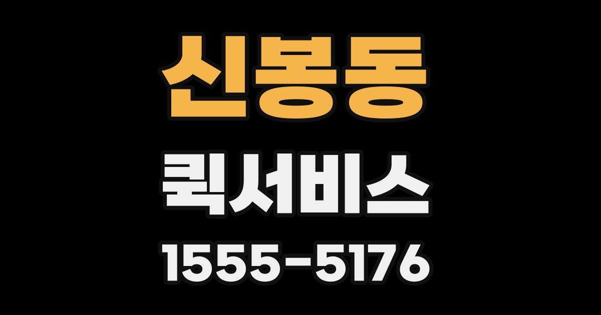 신봉동 퀵서비스