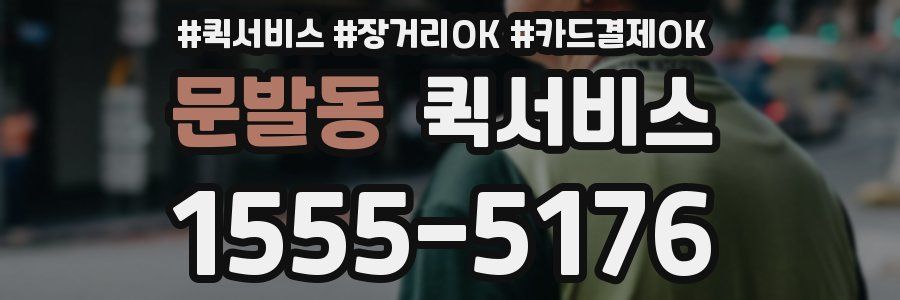 문발동 퀵서비스