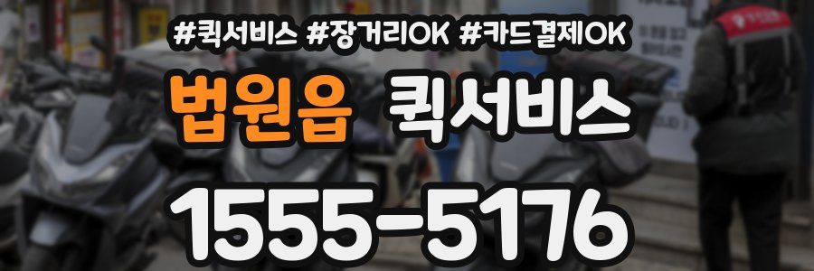 법원읍 퀵서비스