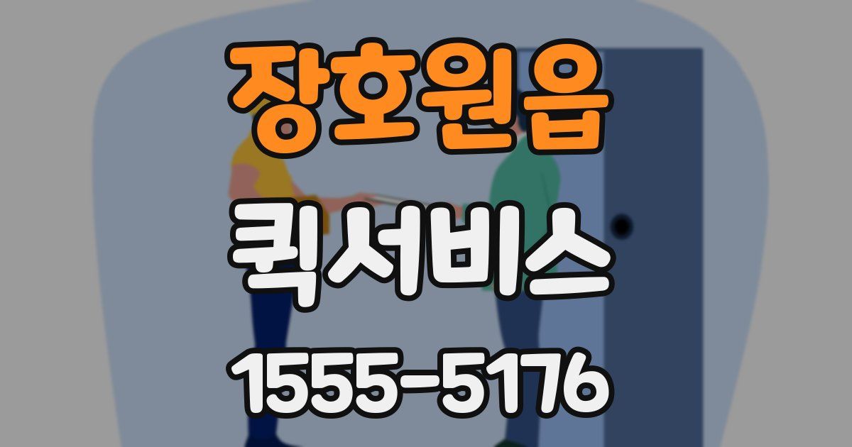 장호원읍 퀵서비스