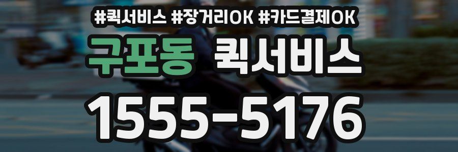 구포동 퀵서비스