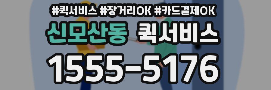 신모산동 퀵서비스