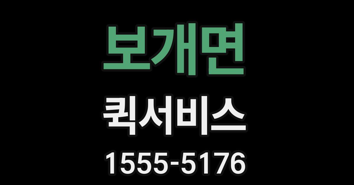 보개면 퀵서비스