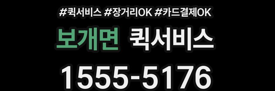 보개면 퀵서비스