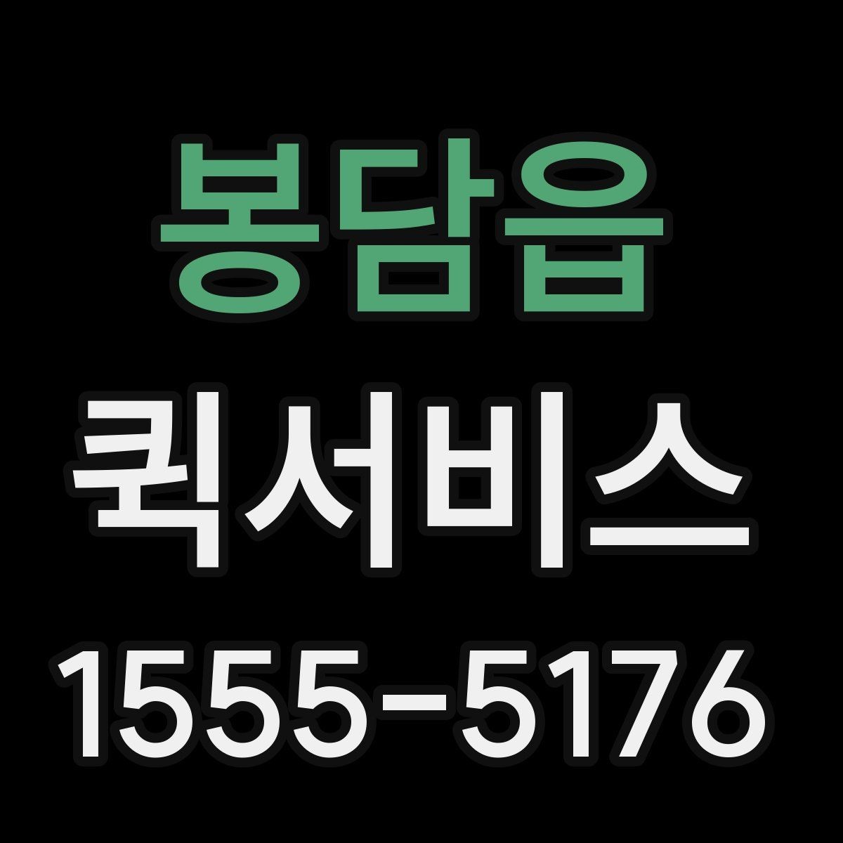봉담읍 퀵서비스 픽업과 배송을 동시에 요청하는 방법
