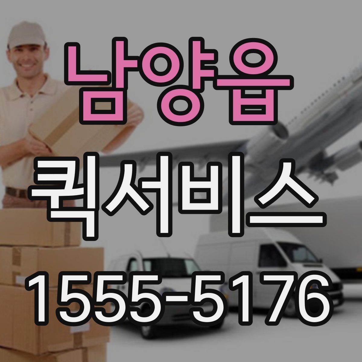 남양읍 퀵서비스 드릴 비트 하나도 급하면 퀵이 답입니다