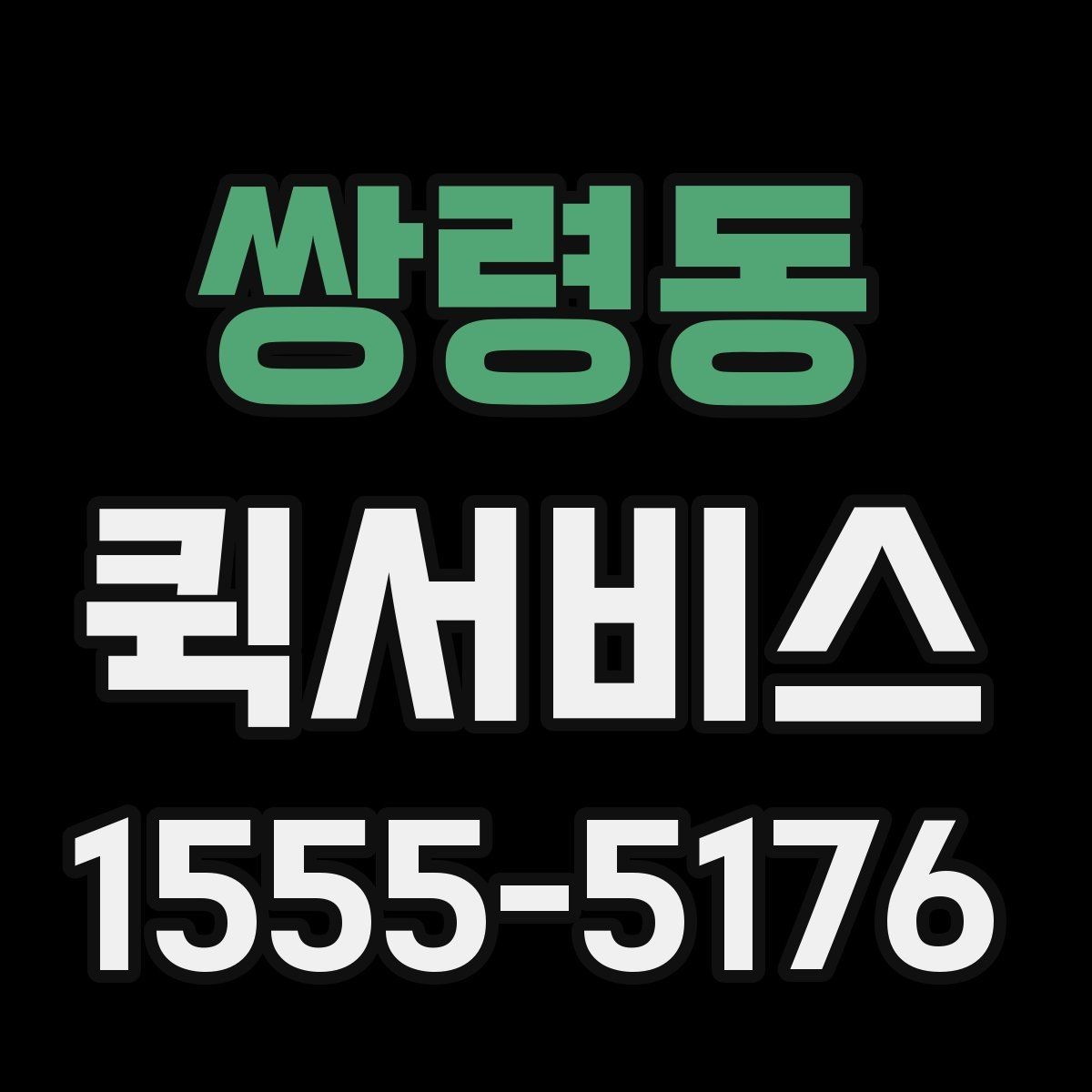 쌍령동 퀵서비스 배송 메모 하나로 실수가 줄어듭니다