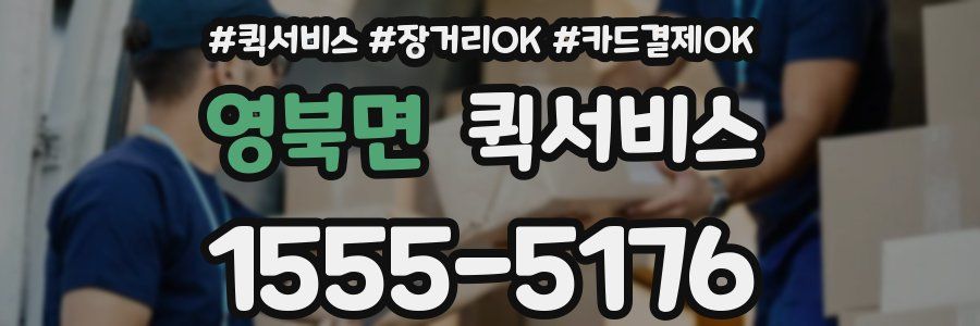 영북면 퀵서비스