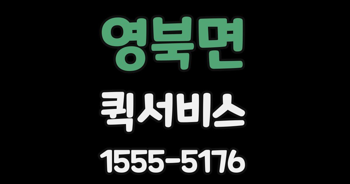 영북면 퀵서비스