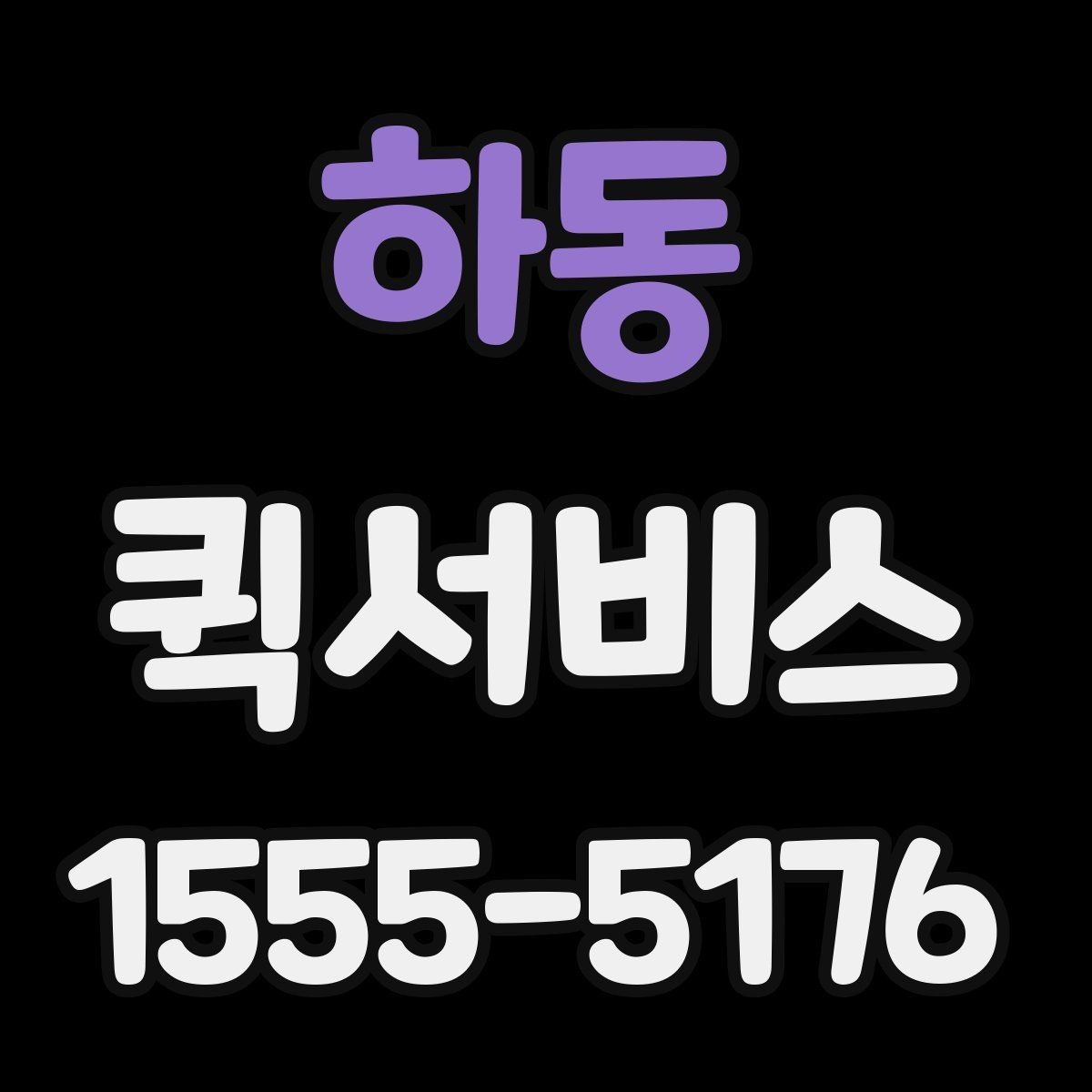 하동 퀵서비스 지금 당장 서류가 필요할 때 가장 빠른 해결