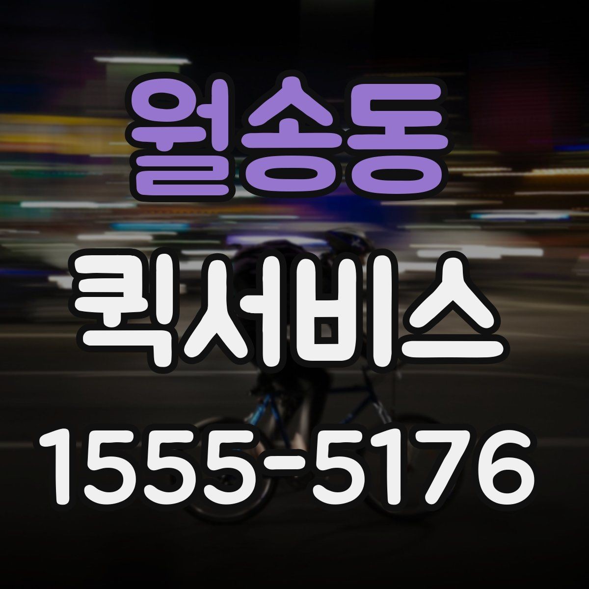 월송동 퀵서비스 열쇠 한 묶음도 안전하게 보내는 방법