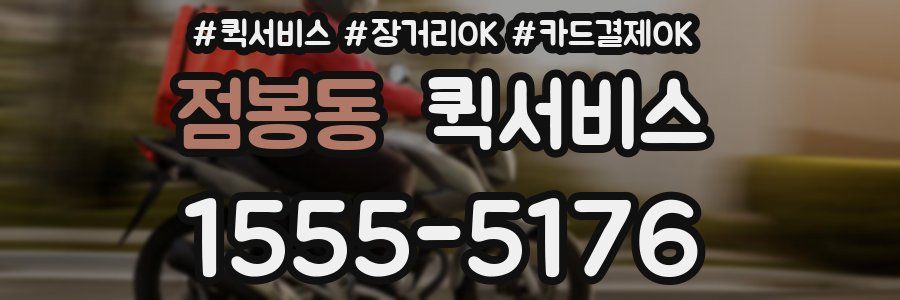 점봉동 퀵서비스