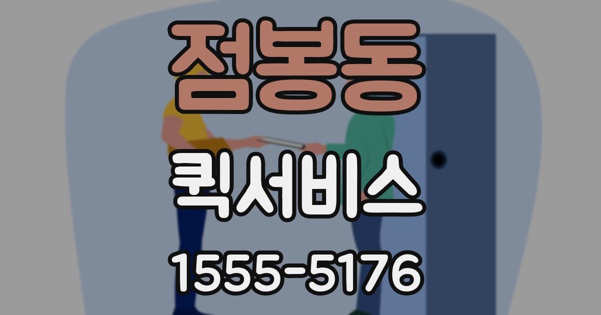 점봉동 퀵서비스