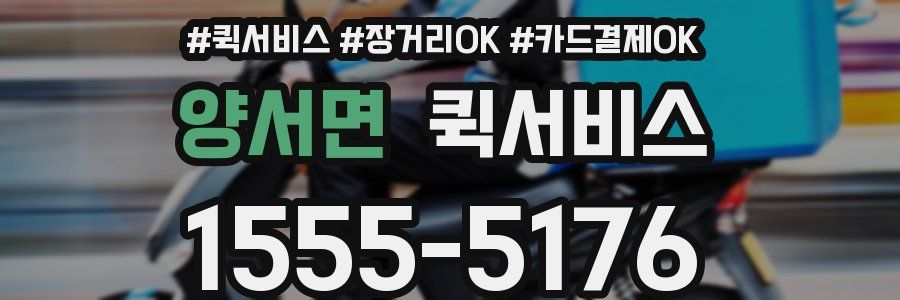 양서면 퀵서비스