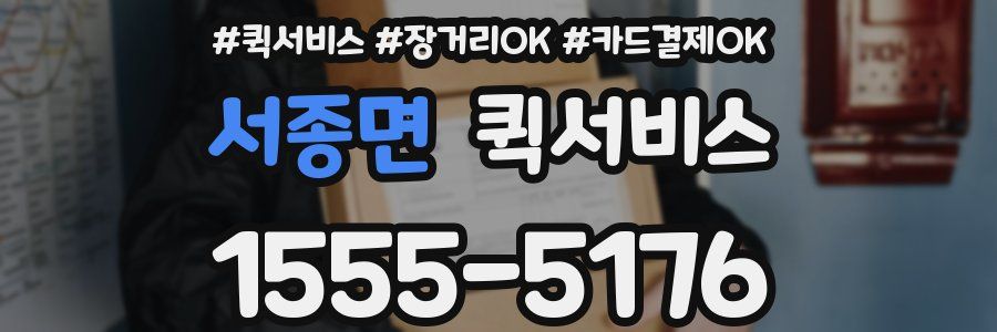 서종면 퀵서비스