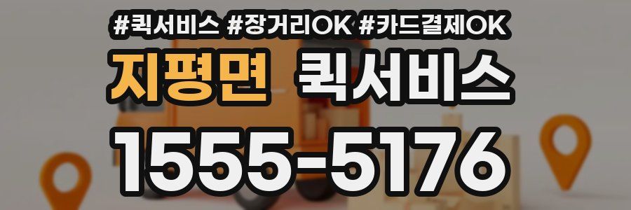 지평면 퀵서비스