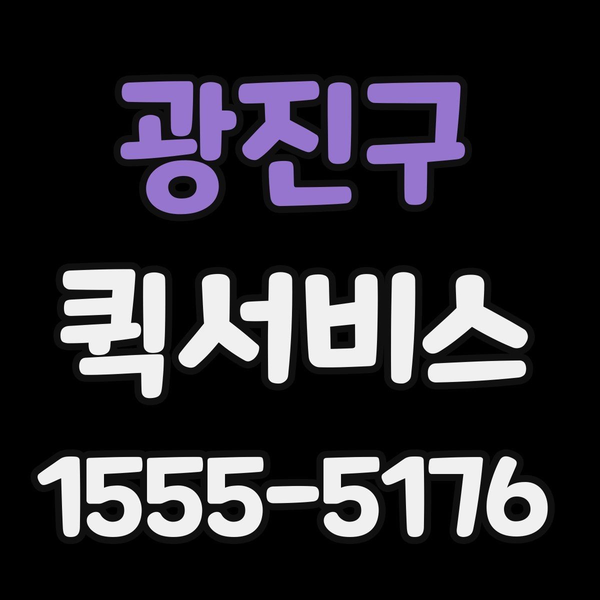 광진구 퀵서비스 거래처에 급히 물건을 보내야 할 때