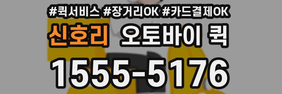 신호리 오토바이 퀵